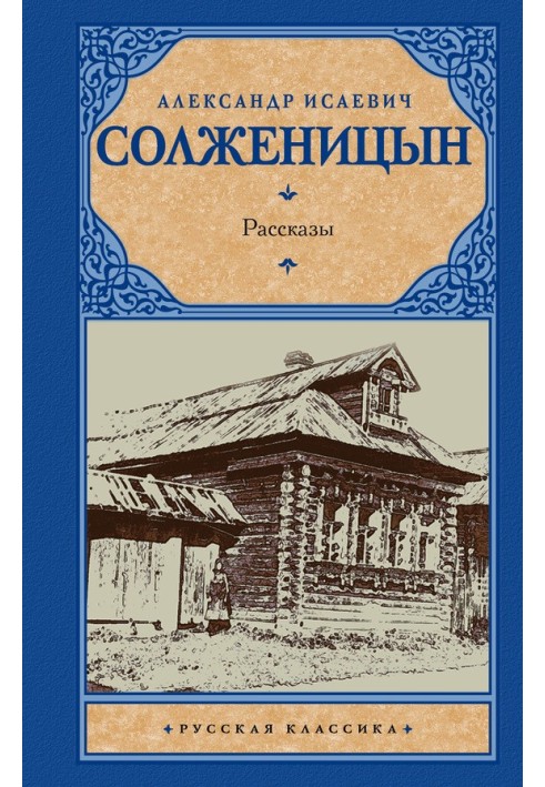 Рассказы