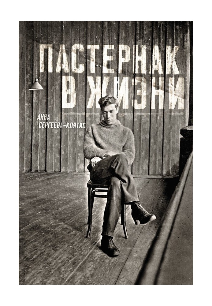 Pasternak in life