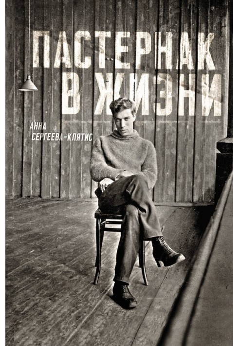 Pasternak in life