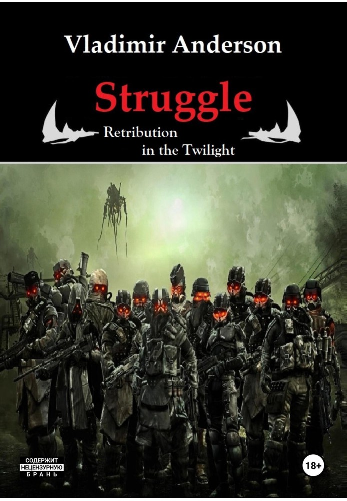 Struggle. Retribution in the Twilight