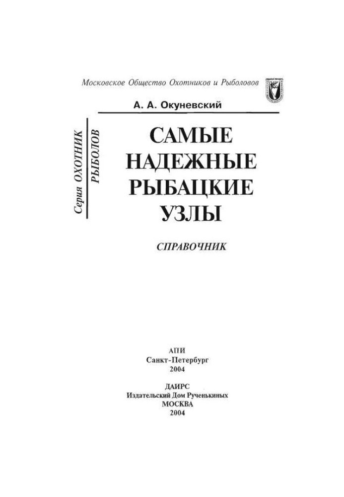 Найнадійніші рибальські вузли