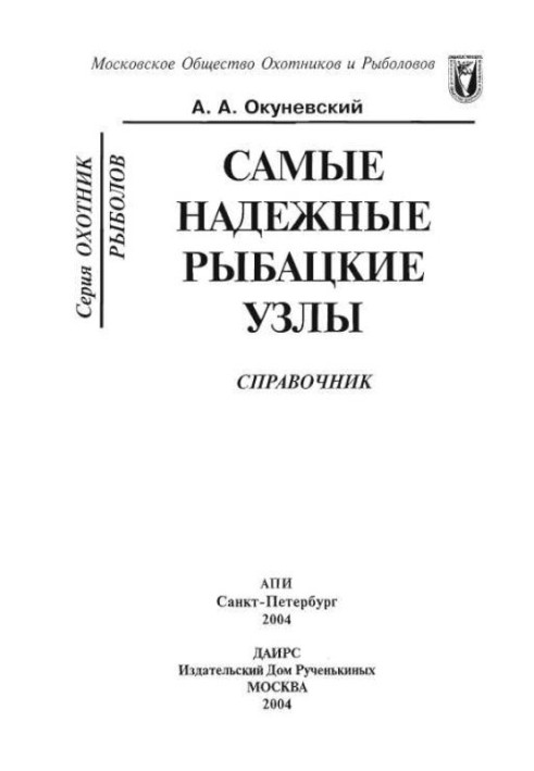 Найнадійніші рибальські вузли