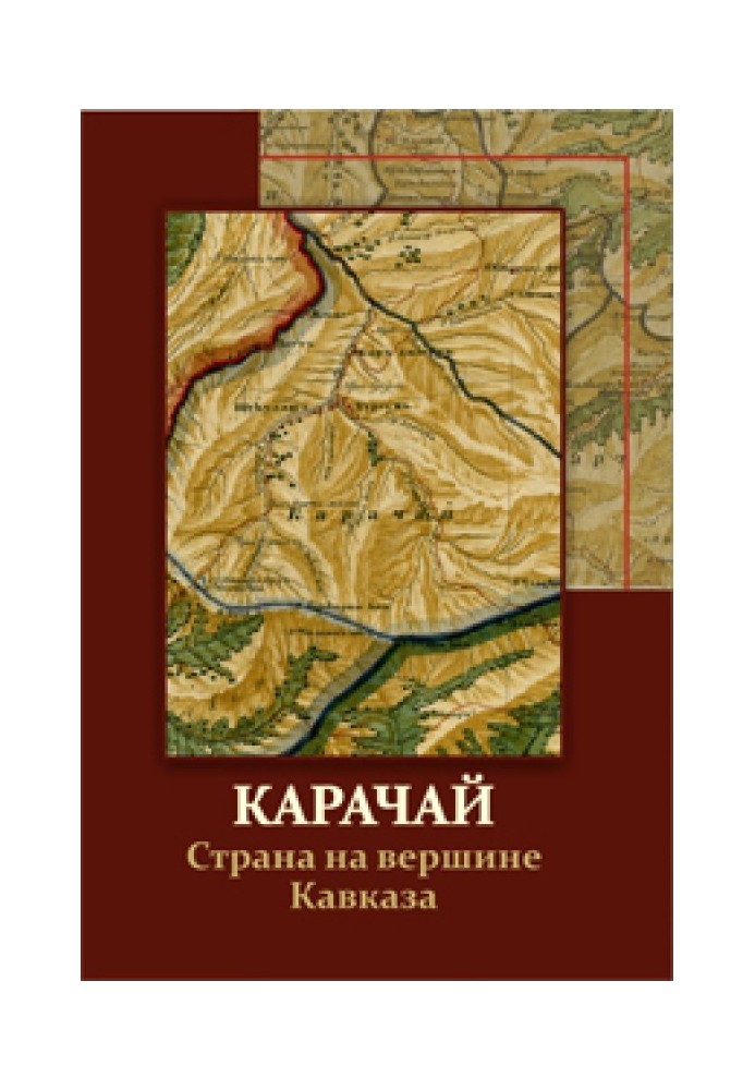 Карачай. Країна на вершині Кавказу