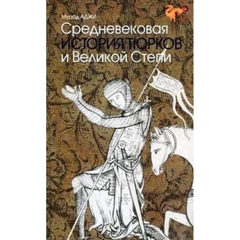 Medieval history of the...