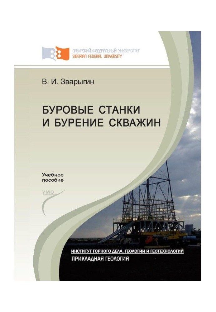 Бурові верстати та буріння свердловин