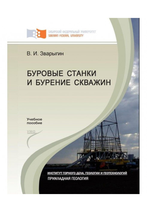 Бурові верстати та буріння свердловин