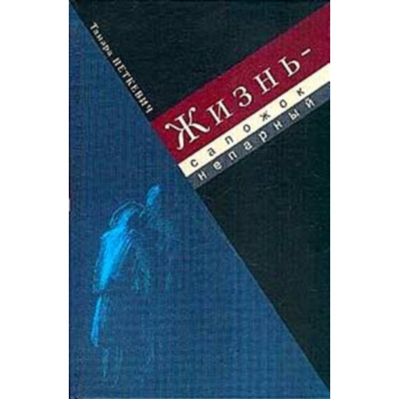 Life is an odd boot: Memories