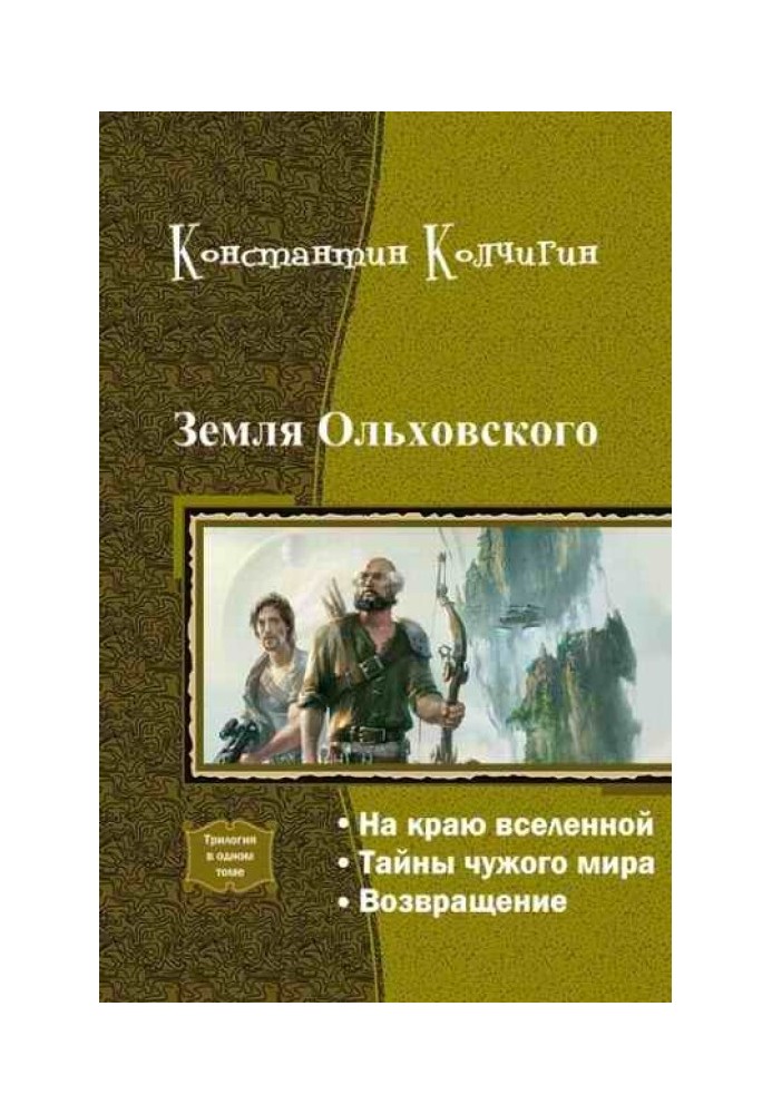 Land of Olkhovsky (Trilogy)