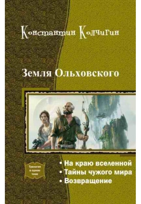 Land of Olkhovsky (Trilogy)