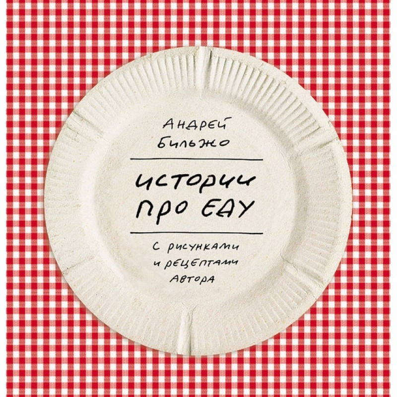 Stories about food. With...