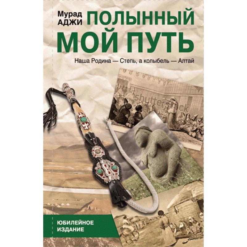 Полинний мій шлях