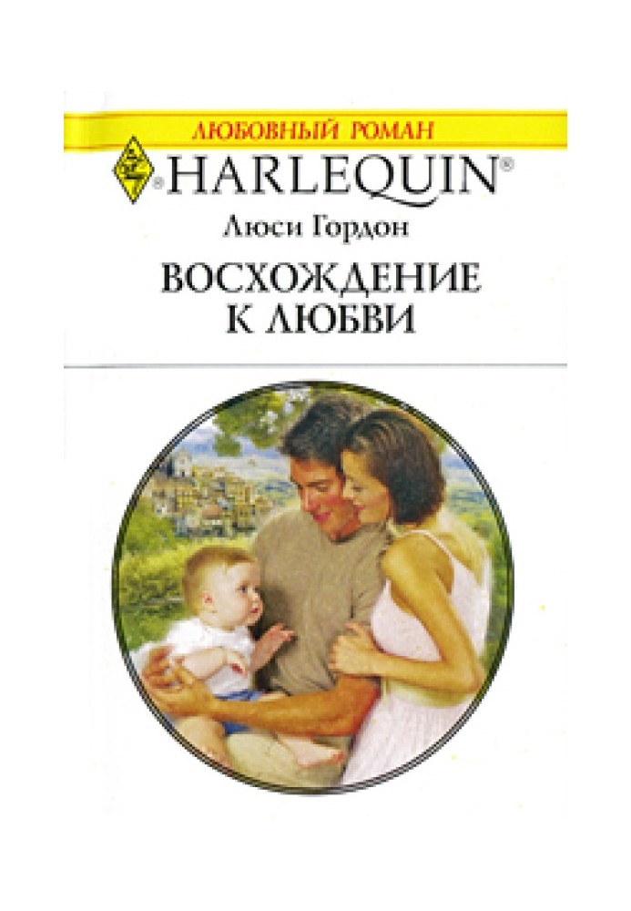 Сходження до кохання