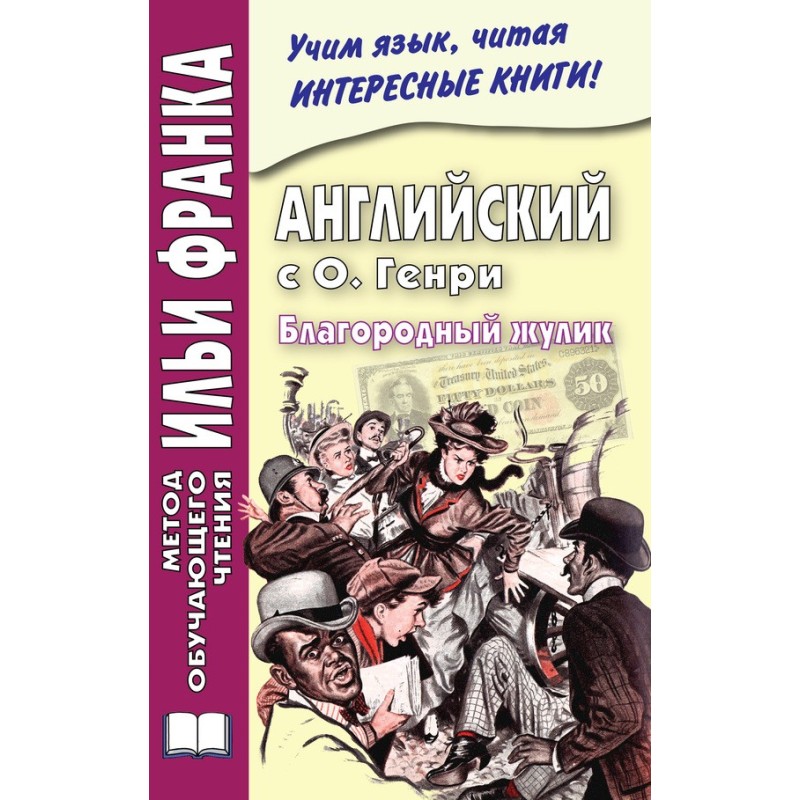 Англійська з О. Генрі....