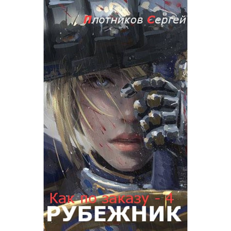 Rubezhnik