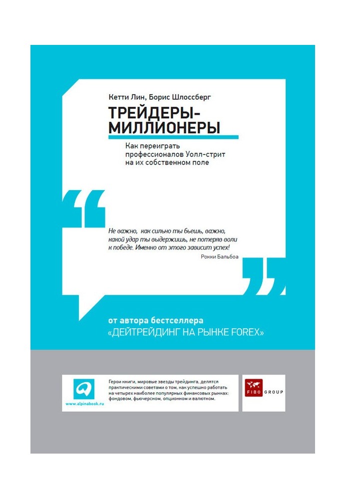 Трейдери-мільйонери: Як переграти професіоналів Уолл-стріт на їхньому власному полі