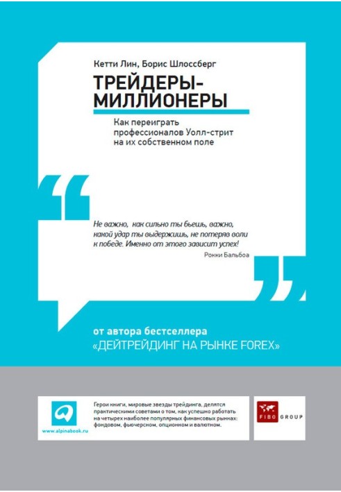 Трейдери-мільйонери: Як переграти професіоналів Уолл-стріт на їхньому власному полі