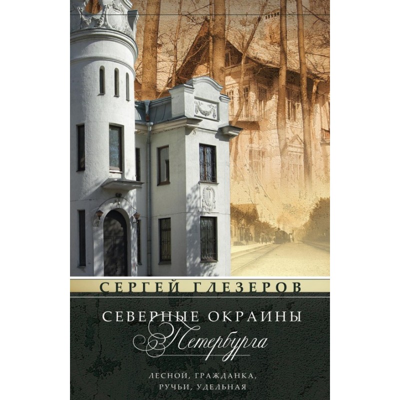 Northern outskirts of St....