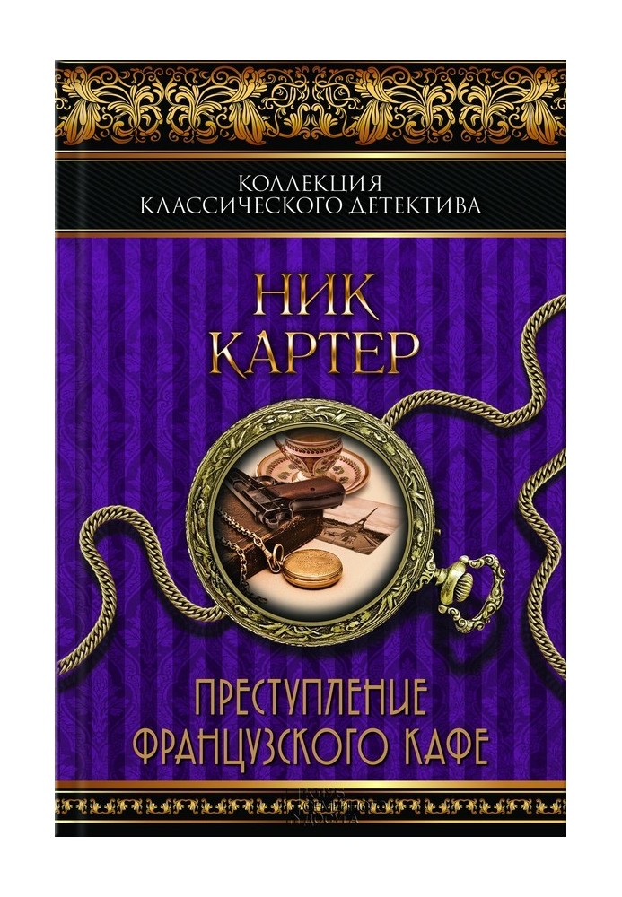 Злочин французького кафе