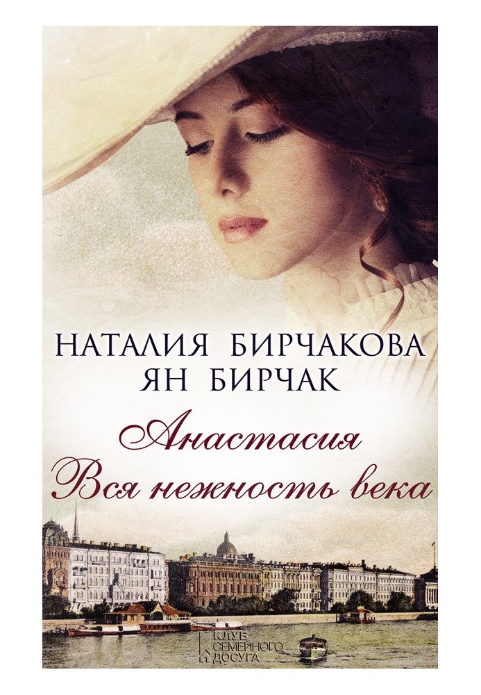 Anastasia. All the tenderness of the century