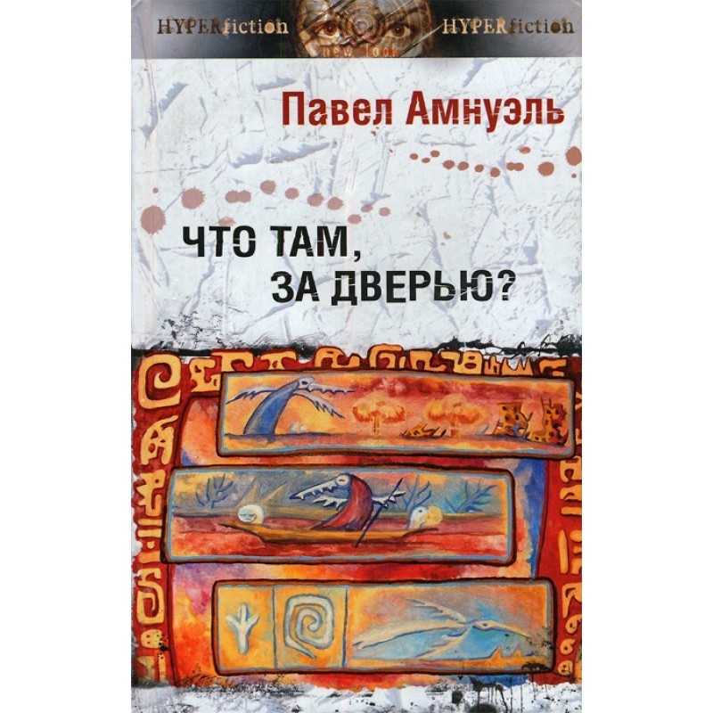 Що там за дверима?