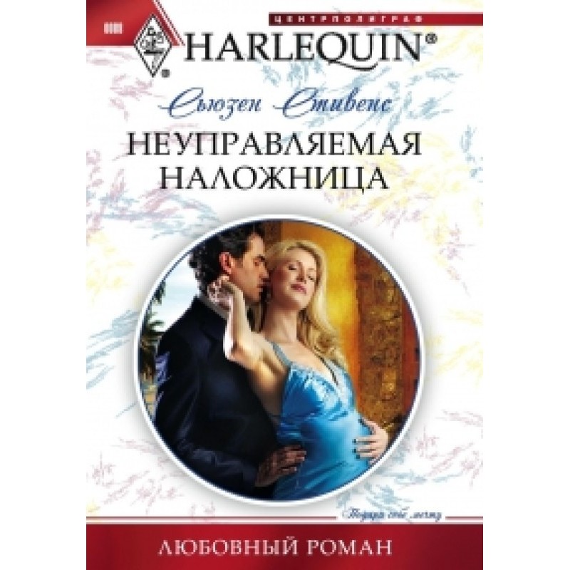 Uncontrollable Concubine