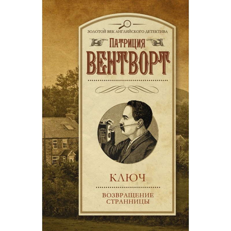 Key. Return of the Wanderer