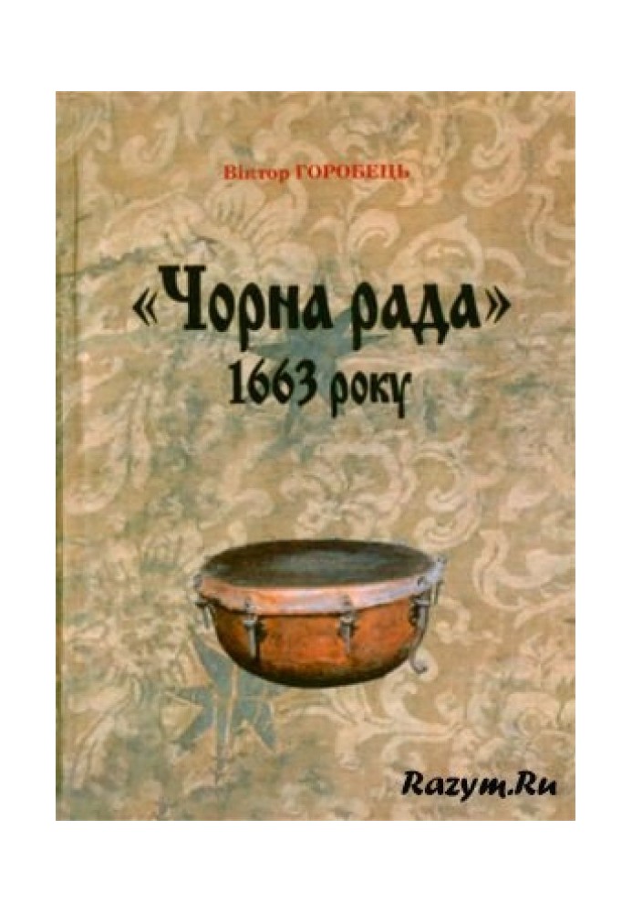 Чорна рада 1663 року. Передумови, результати, наслідки