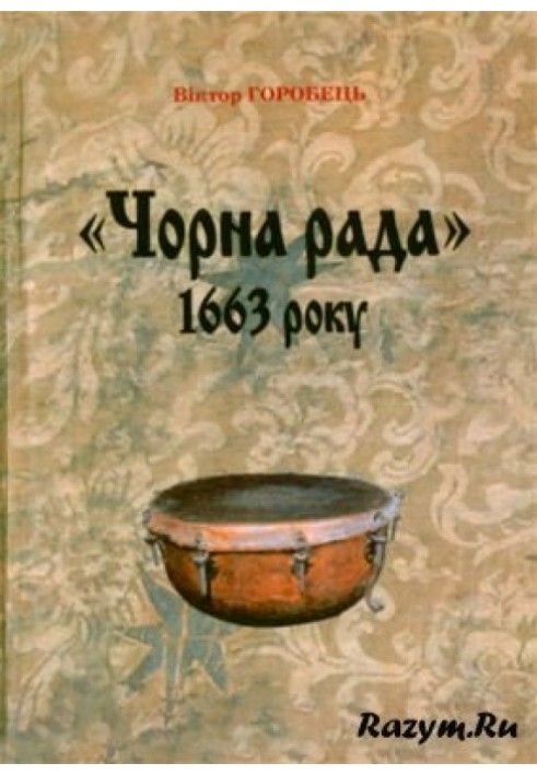 Чорна рада 1663 року. Передумови, результати, наслідки