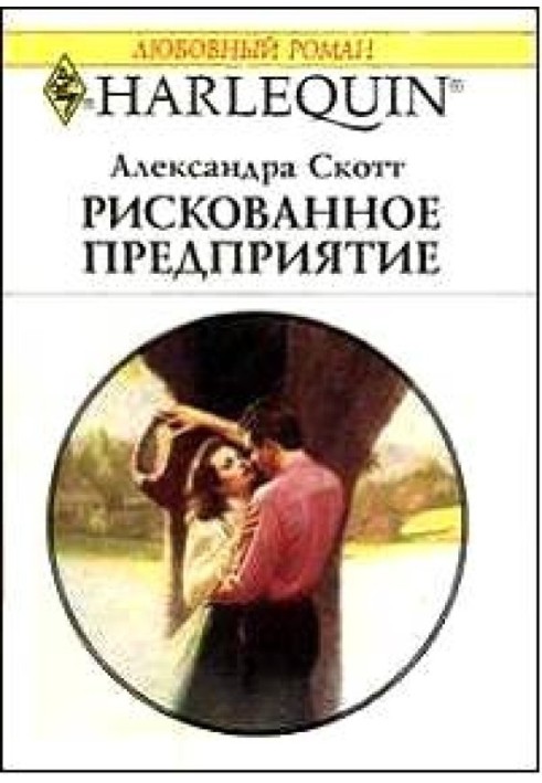 Ризиковане підприємство