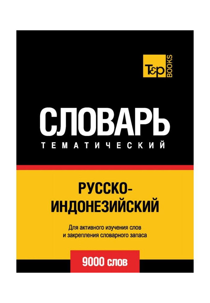 Russian-Indonesian thematic dictionary. 9000 words