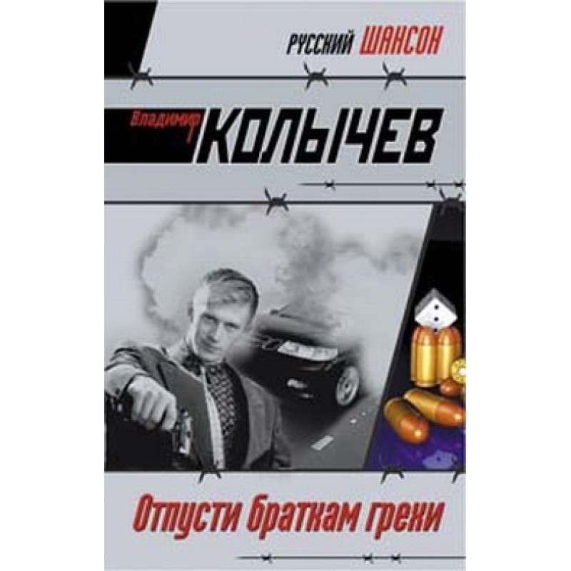 Forgive your brothers sins