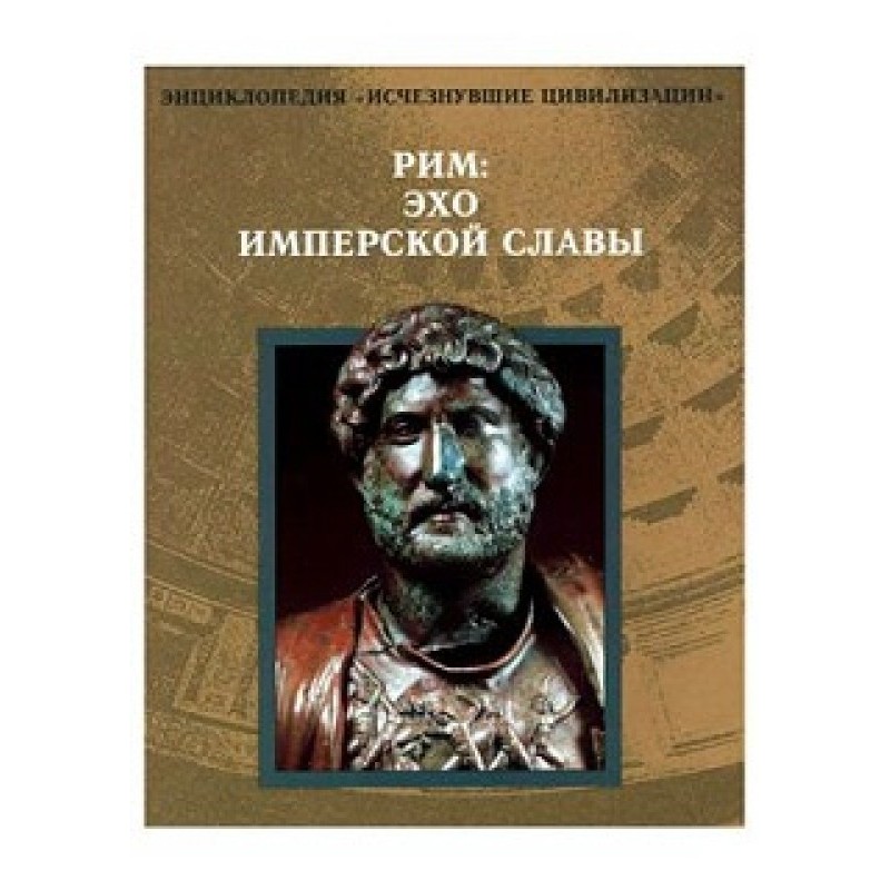 Rome: Echoes of Imperial Glory