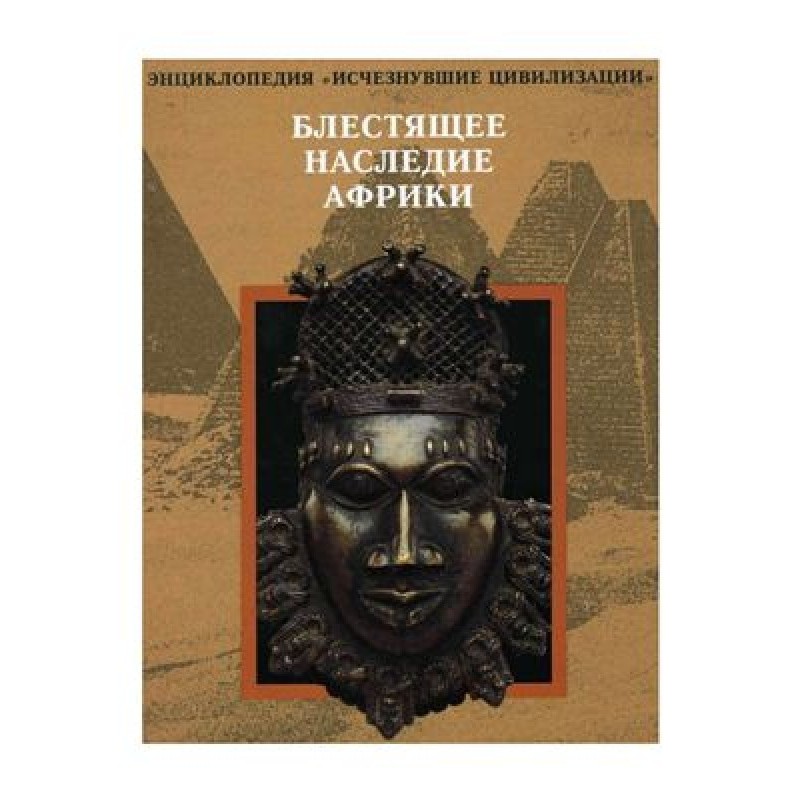 Africa's Brilliant Heritage