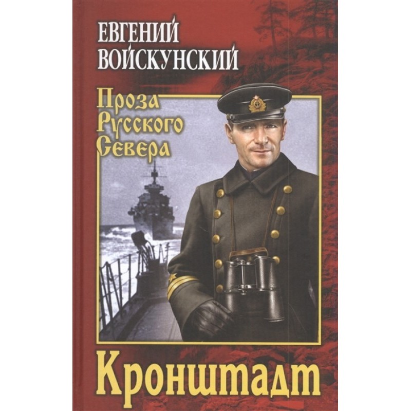 Kronstadt