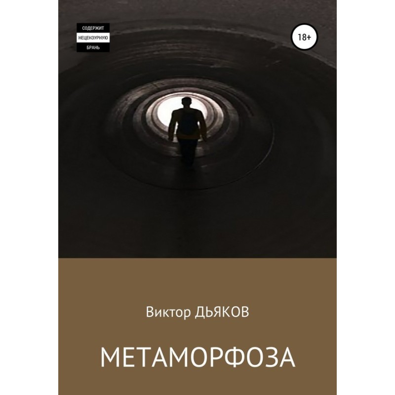 Metamorphosis
