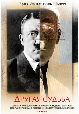 Другая судьба