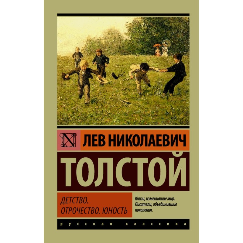 Childhood. Adolescence. Youth