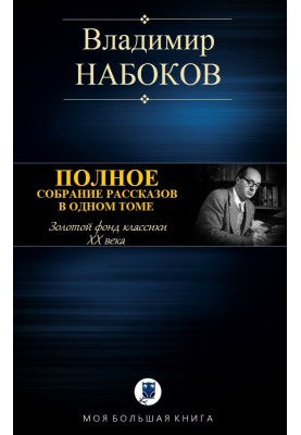 Complete collection of stories in one volume