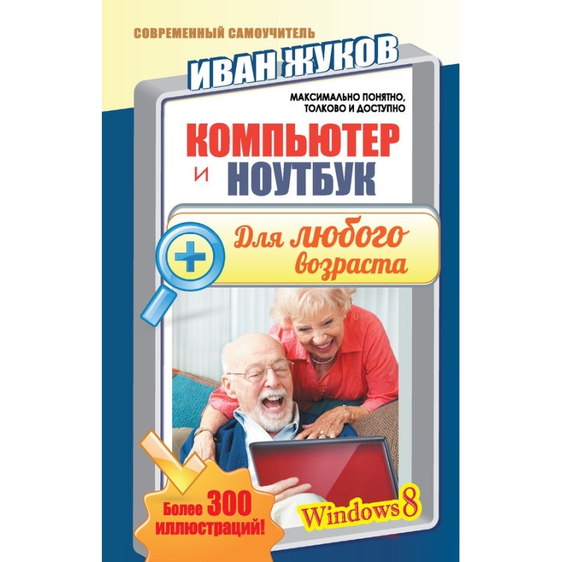 Комп'ютер та ноутбук для...