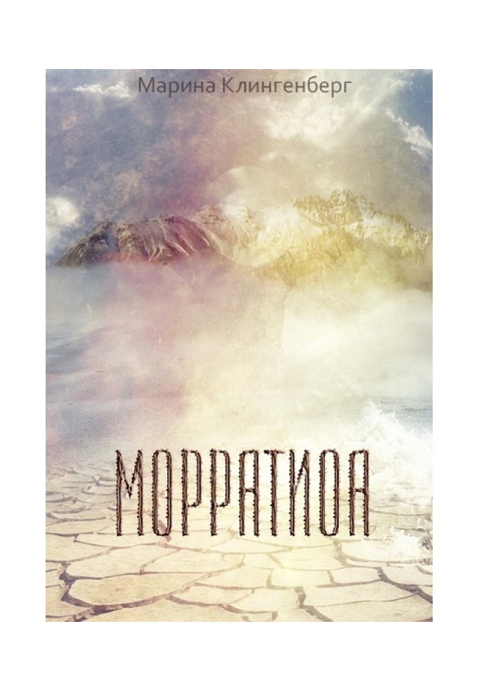 Морратиоа 