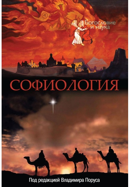 Софиология