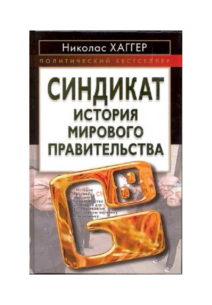 Синдикат