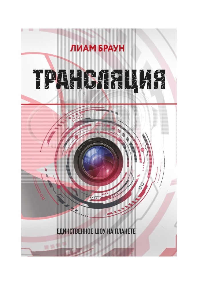 Трансляция