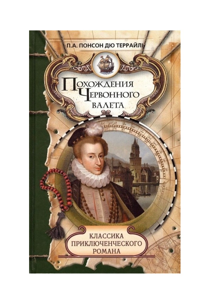 The Adventures of the Jack of Hearts. Treasures of the Huguenots