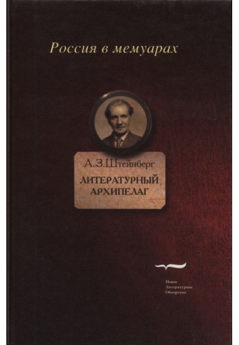 Літературний архіпелаг