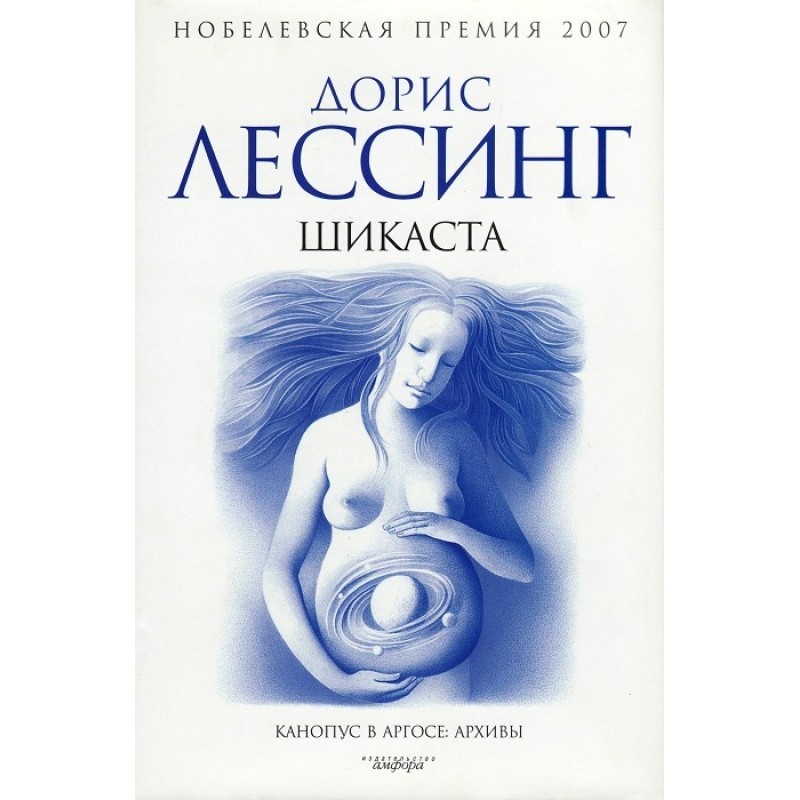 Шикаста