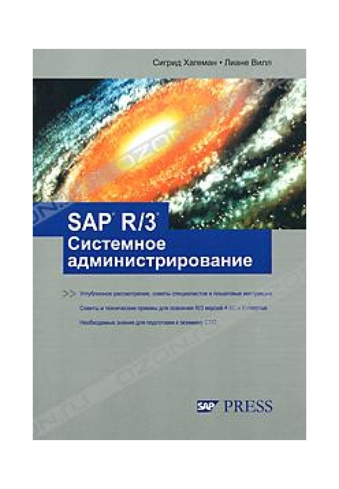 SAP R/3 Системне адміністрування