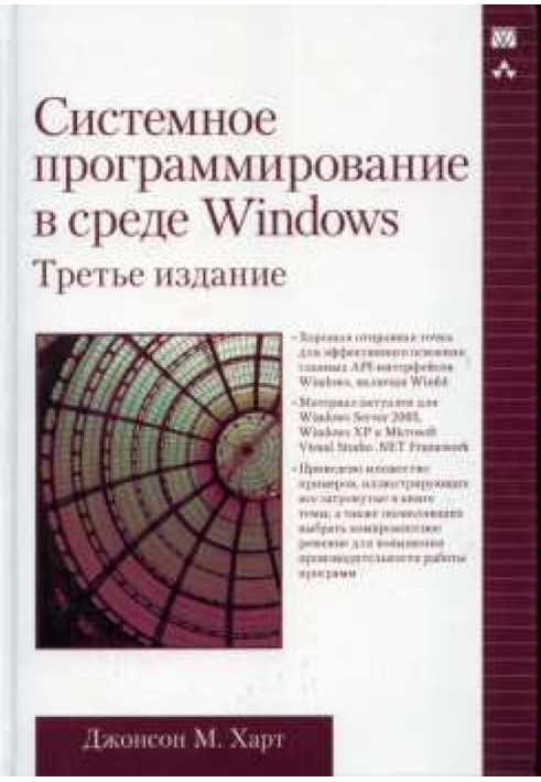 Системне програмування серед Windows