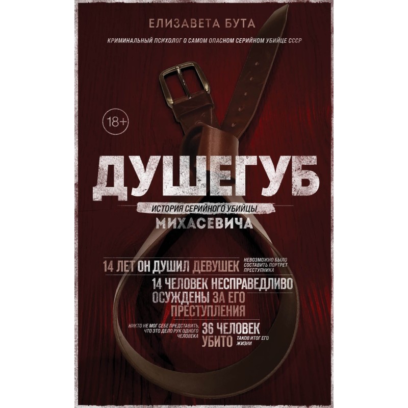 Murderer. The story of the...