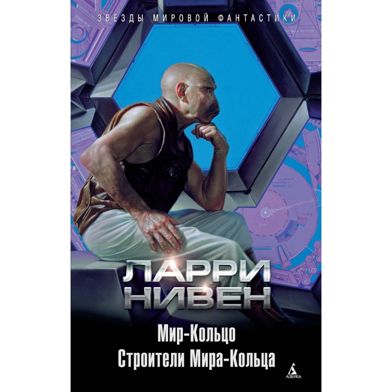 Ring World. Ringworld Builders